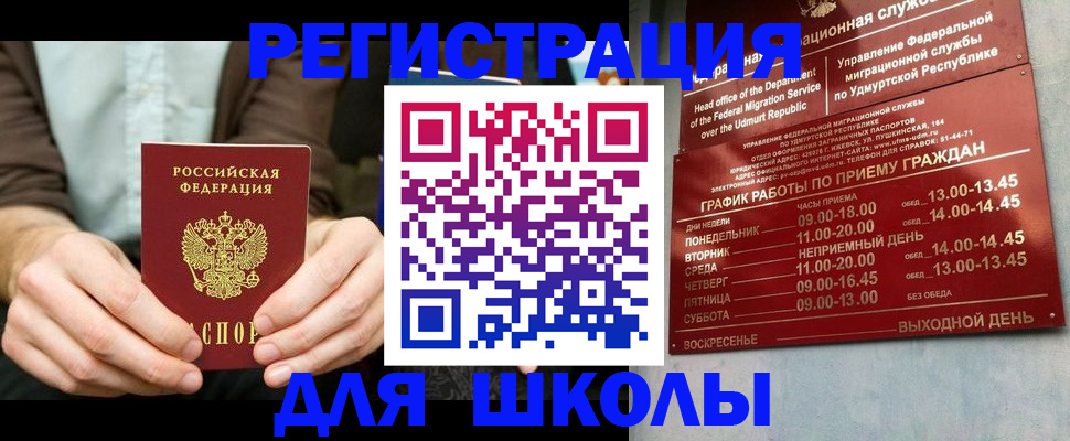 прописка 2025 в Волжском