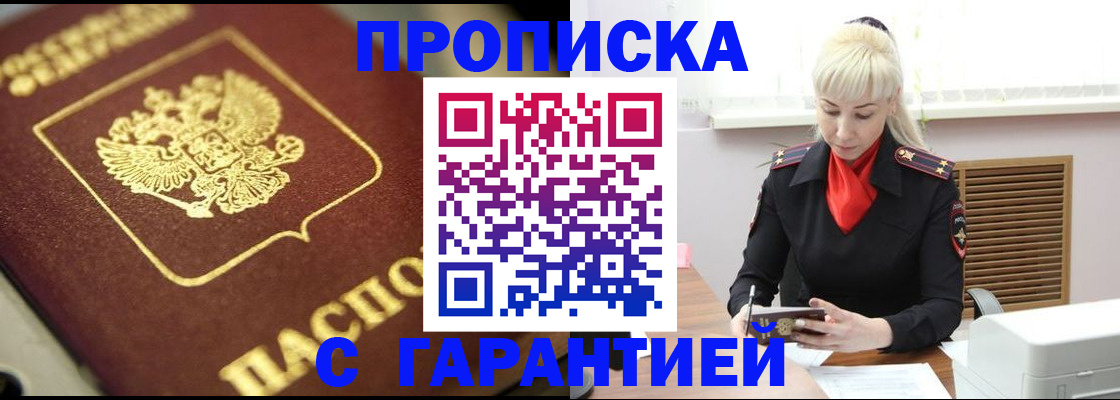 прописка для школы в Волжском