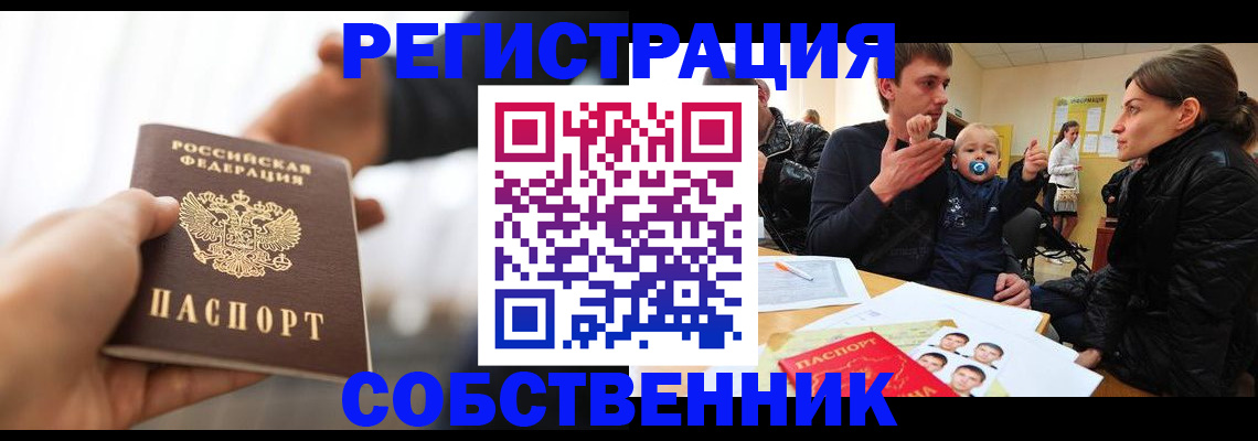 прописка штамп в Волжском