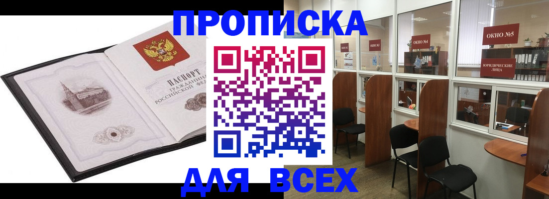 временная регистрация в квартире в Волжском