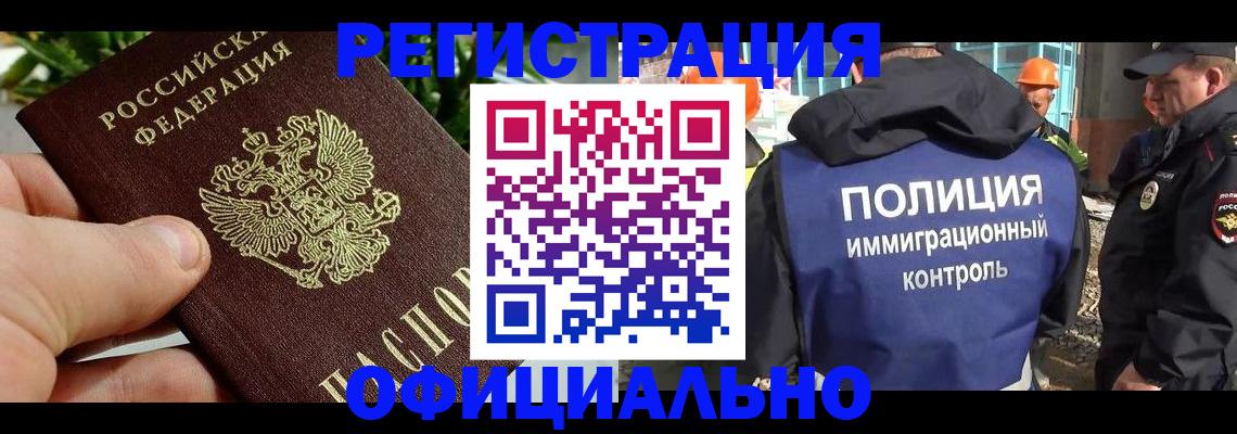 прописка ребенка в Волжском
