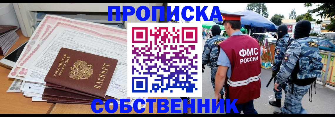 пропишу в квартире в Волжском