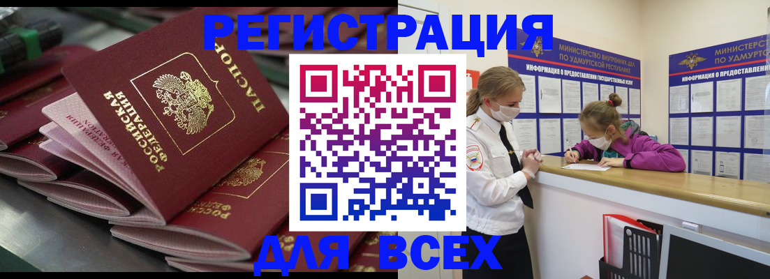 купить прописку в Волжском